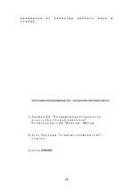 Referāts 'Reklāma un sabiedrība', 25.