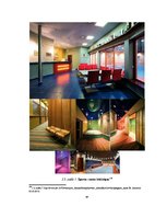 Diplomdarbs 'Sporta klubu interjera funkcionālie un konceptuālie aspekti', 84.