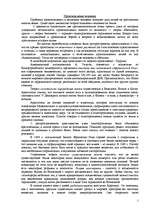Referāts 'Происхождение человека', 1.