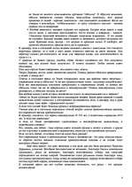 Referāts 'Происхождение человека', 4.