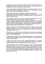 Referāts 'Происхождение человека', 5.