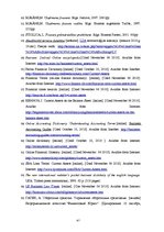 Konspekts 'Apgrozāmie līdzekļi un to uzskaite budžeta iestādē', 47.