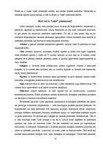 Referāts 'Plastmasa', 16.