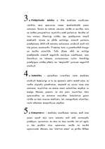 Referāts 'Personības uzvedības taktikas konfliktsituācijās', 4.