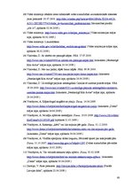 Diplomdarbs 'Interešu grupas vides aizsardzības politikas veidošanā Latvijā', 89.