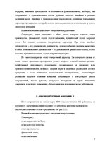 Referāts 'Анализ организационной структуры предприятия X', 7.