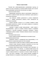 Referāts 'Анализ организационной структуры предприятия X', 15.