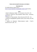 Referāts 'Анализ организационной структуры предприятия X', 16.