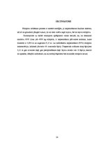 Referāts 'Spirta ražošanas tehnoloģiskais process un iekārtas', 36.