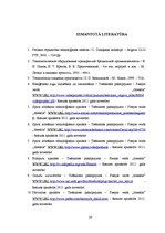 Referāts 'Spirta ražošanas tehnoloģiskais process un iekārtas', 37.