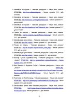 Referāts 'Spirta ražošanas tehnoloģiskais process un iekārtas', 38.