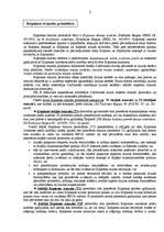 Konspekts 'Muitas tiesības. Tranzīts', 2.