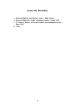 Biznesa plāns 'SIA ”Fast drive”', 38.