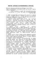 Referāts 'Kultūrvēsturiskās vērtības Abavas ielejā', 4.