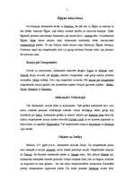 Referāts 'Aleksandrs Lielais', 2.