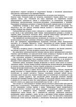 Referāts 'Termoplastisko polimēru tehnoloģisko īpašību novērtējums, izmantojot ekstrūzijas', 6.