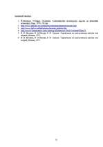 Referāts 'Termoplastisko polimēru tehnoloģisko īpašību novērtējums, izmantojot ekstrūzijas', 21.