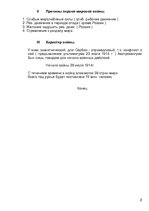 Konspekts 'Причины и характер Первой мировой войны', 2.