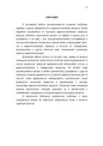 Diplomdarbs 'Pierādījumu iegūšana un novērtēšana administratīvās lietas izspriešanā', 55.