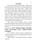 Diplomdarbs 'Administratīvie pārkāpumi vides aizsardzības jomā', 4.