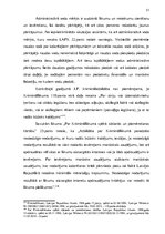 Diplomdarbs 'Administratīvie pārkāpumi vides aizsardzības jomā', 51.