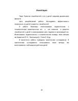 Referāts 'Bērnu spēju attīstība rotaļās vidējā pirmsskolas vecumā', 44.