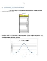 Referāts 'Элементы комбинаторики и классическое определение вероятности', 10.