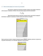 Referāts 'Элементы комбинаторики и классическое определение вероятности', 11.