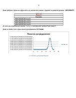 Referāts 'Элементы комбинаторики и классическое определение вероятности', 15.