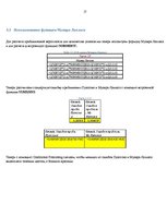 Referāts 'Элементы комбинаторики и классическое определение вероятности', 17.