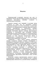 Referāts 'Регулирование коммерческой деятельности иностранных авиапредприятий', 3.