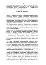 Referāts 'Регулирование коммерческой деятельности иностранных авиапредприятий', 4.