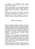 Referāts 'Регулирование коммерческой деятельности иностранных авиапредприятий', 6.
