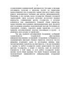 Referāts 'Регулирование коммерческой деятельности иностранных авиапредприятий', 8.