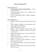 Referāts 'Pierādīšana kriminālprocesā', 25.