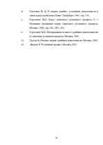 Referāts 'Pierādīšana kriminālprocesā', 26.