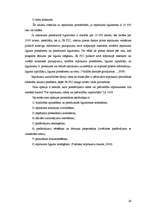 Prakses atskaite 'Jelgavas reģionālais Pieaugušo izglītības centrs un tā darbības tiesiskie aspekt', 24.