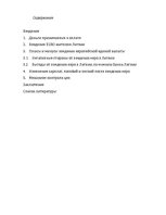 Referāts 'Введение евро в Латвии', 3.