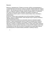 Referāts 'Введение евро в Латвии', 4.