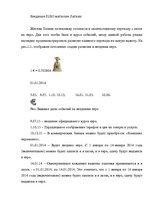 Referāts 'Введение евро в Латвии', 7.