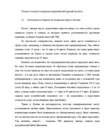 Referāts 'Введение евро в Латвии', 9.