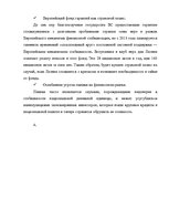 Referāts 'Введение евро в Латвии', 14.