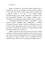 Referāts 'Введение евро в Латвии', 17.