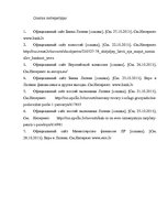 Referāts 'Введение евро в Латвии', 18.