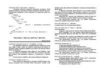 Konspekts 'Справочник по процедурам и функциям Object Pascal', 3.