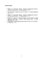 Eseja 'Notikuma vieta apskates īpatnības zādzību gadījumā', 9.