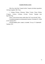 Referāts 'Masveida un atsevišķu kravu pārvadājumu tehnoloģija', 18.