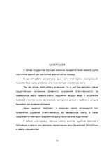 Diplomdarbs 'Kriminālatbildība par nelikumīgām medībām', 52.