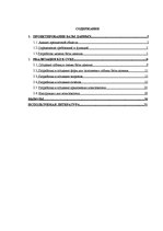 Paraugs 'Отчёт о базе данных "Детский сад"', 1.