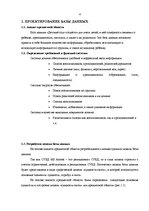 Paraugs 'Отчёт о базе данных "Детский сад"', 4.